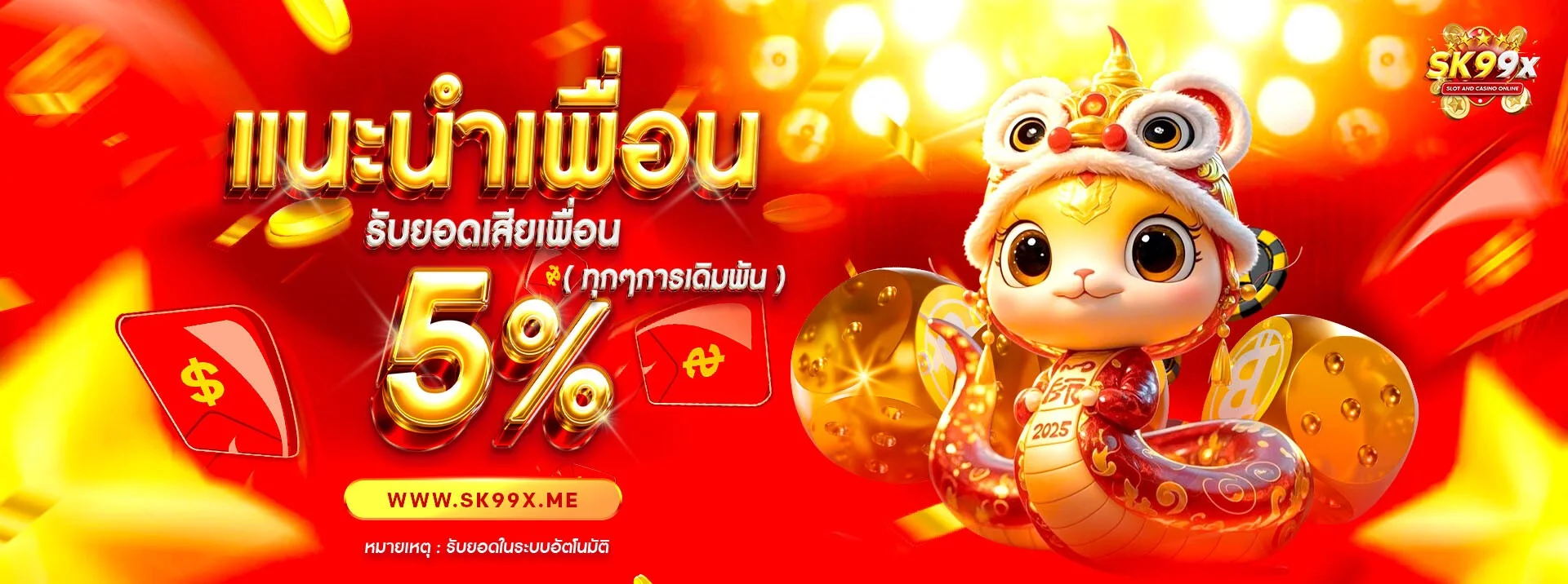 SK99X ฝากถอนออโต้ วอเลท ไม่มีขั้นต่ำ